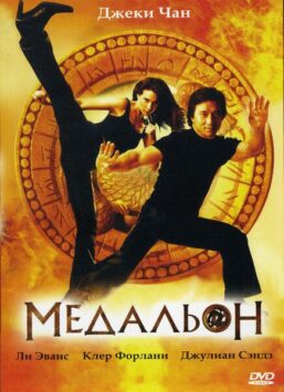 Смотреть Медальон