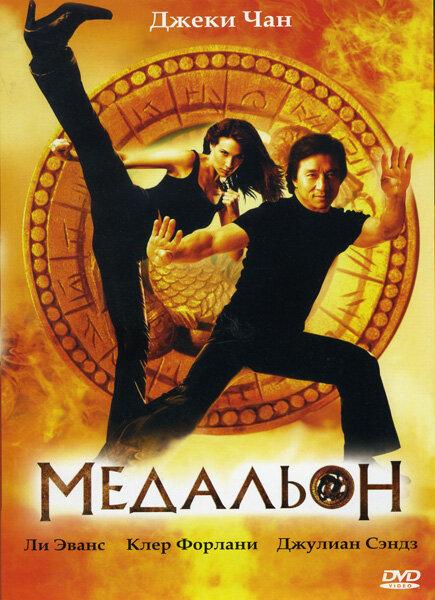 Смотреть Медальон